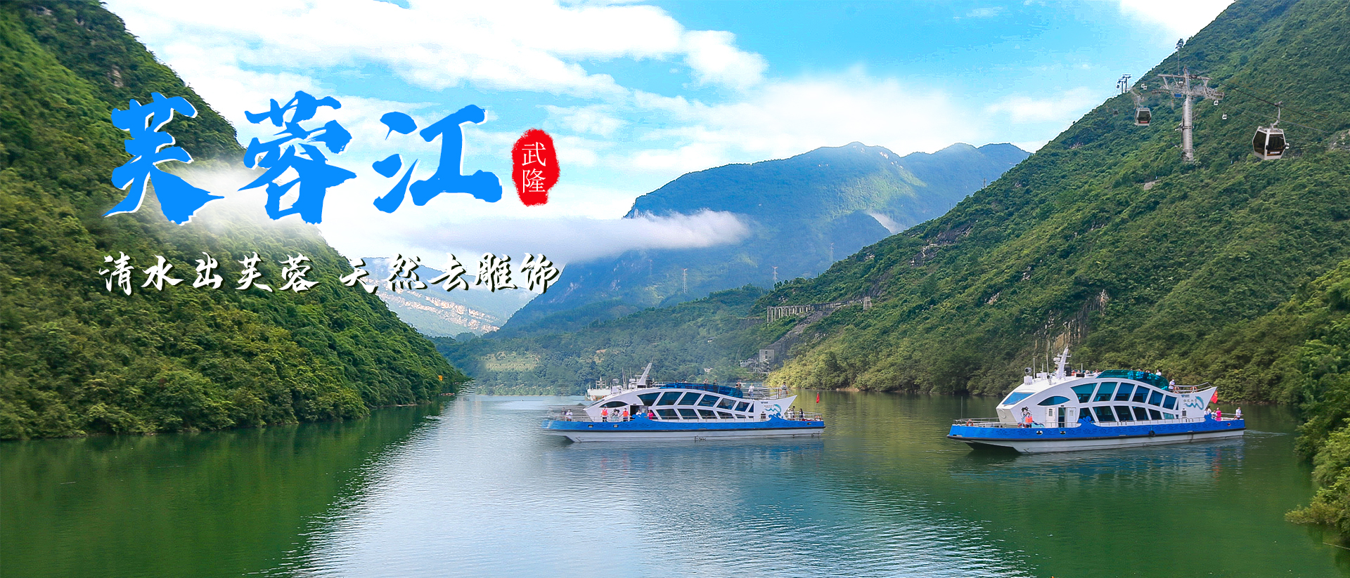 芙蓉江峡谷游船 参考图 1