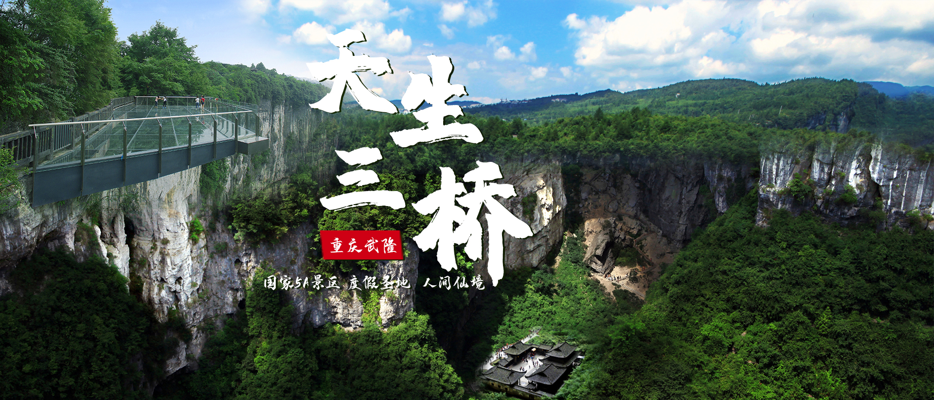天生三桥 参考图 1